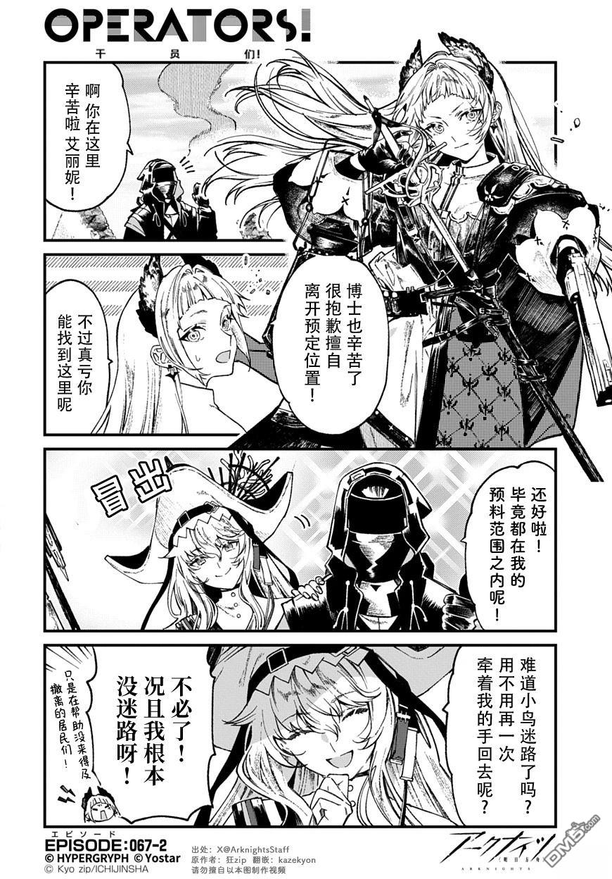 明日方舟官推漫画-罗德岛的干员们 第67话 第2页