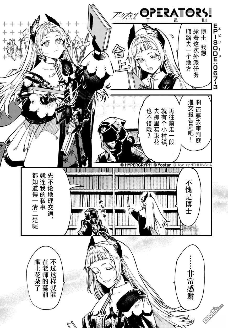明日方舟官推漫画-罗德岛的干员们 第67话 第3页