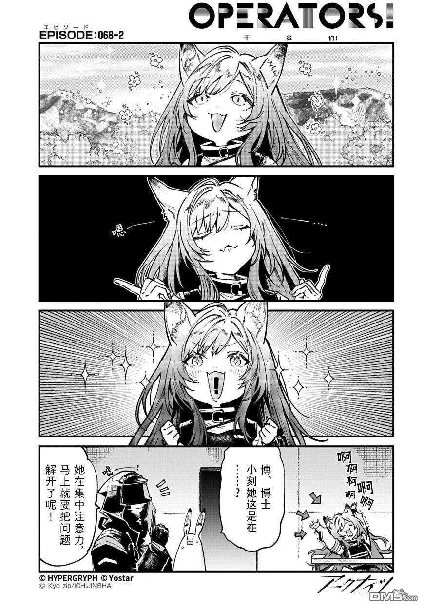 明日方舟官推漫画-罗德岛的干员们 第68话 第2页