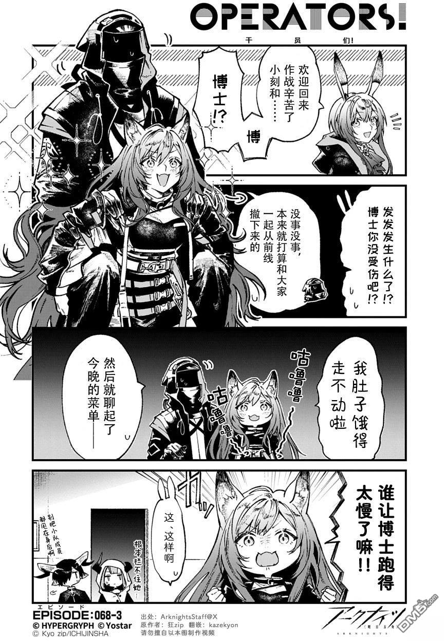 明日方舟官推漫画-罗德岛的干员们 第68话 第3页