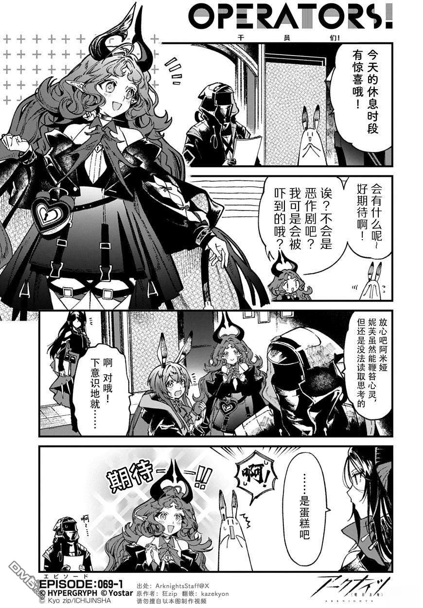 明日方舟官推漫画-罗德岛的干员们 第69话 第2页