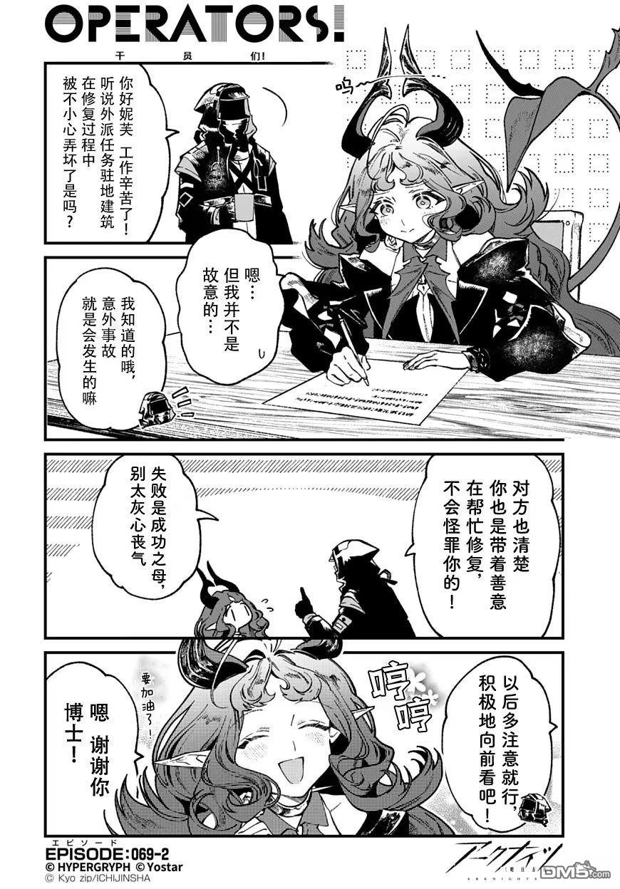 明日方舟官推漫画-罗德岛的干员们 第69话 第3页
