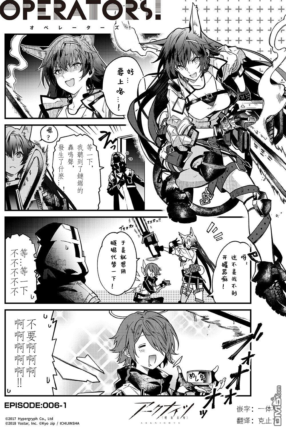 明日方舟官推漫画-罗德岛的干员们 第6话 第1页