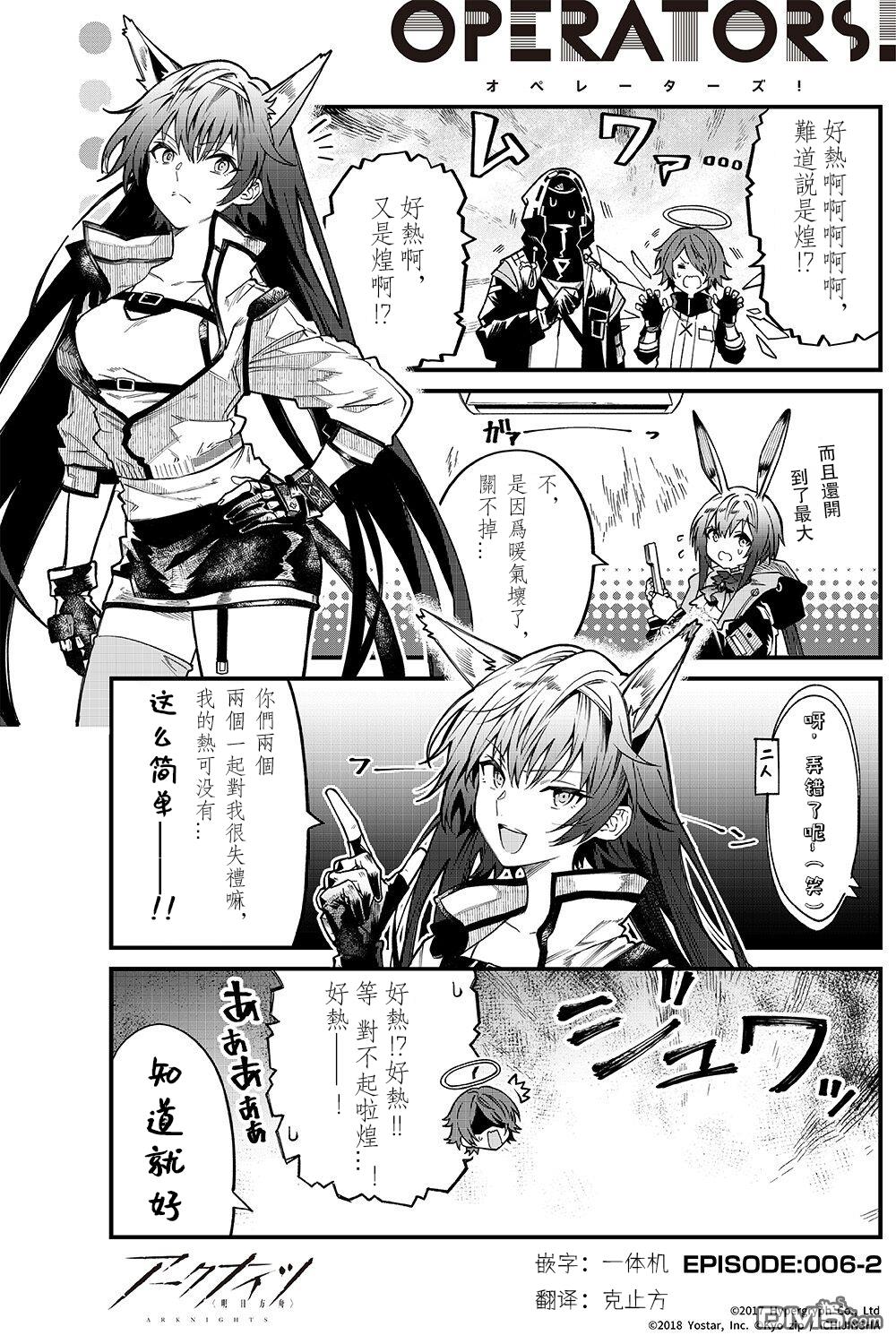 明日方舟官推漫画-罗德岛的干员们 第6话 第2页