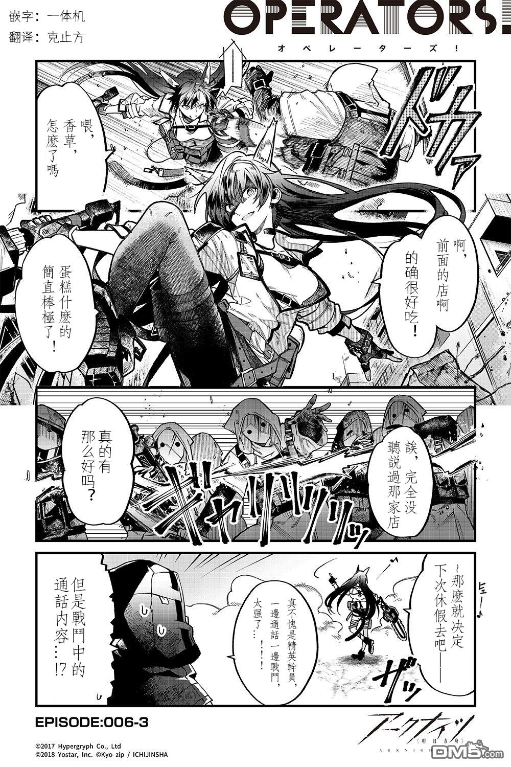 明日方舟官推漫画-罗德岛的干员们 第6话 第3页