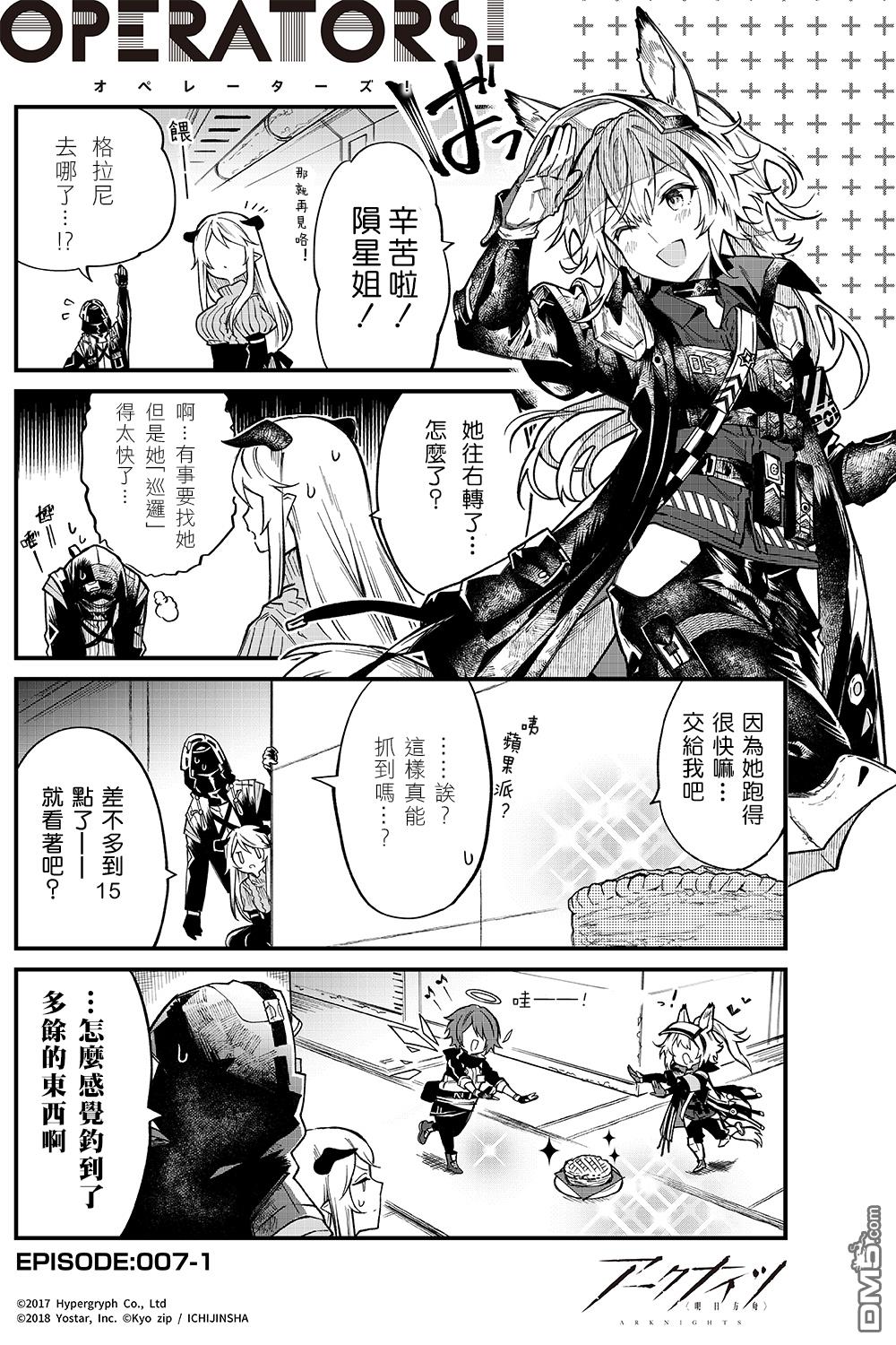 明日方舟官推漫画-罗德岛的干员们 第7话 第1页