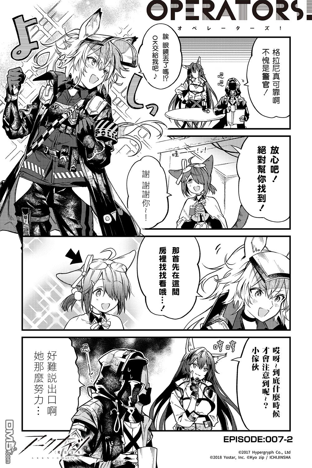 明日方舟官推漫画-罗德岛的干员们 第7话 第2页