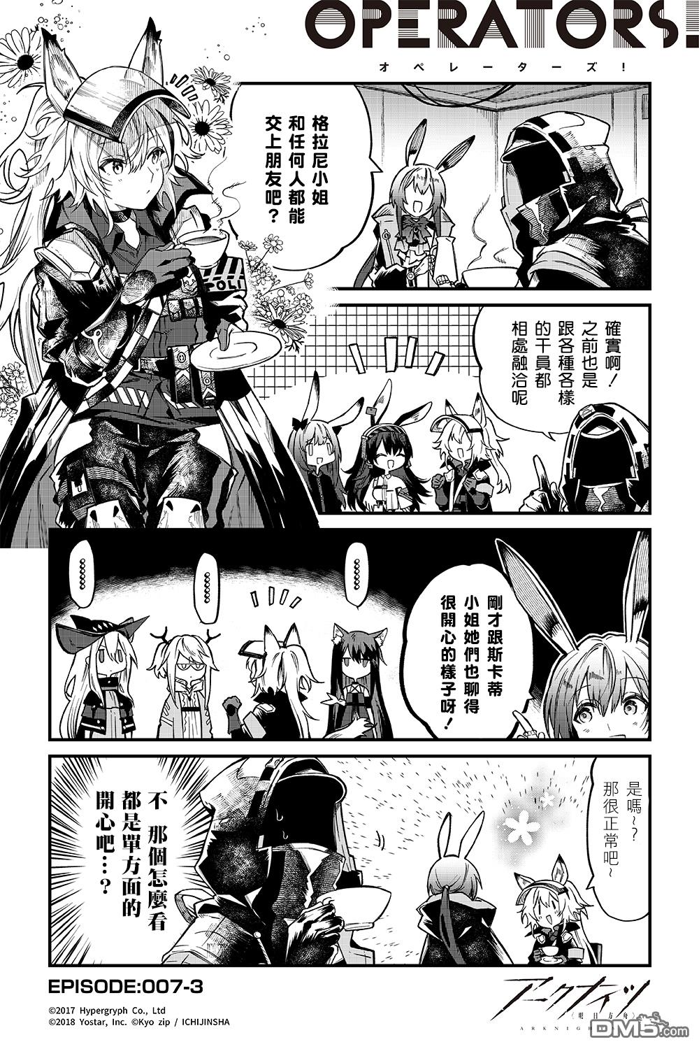 明日方舟官推漫画-罗德岛的干员们 第7话 第3页