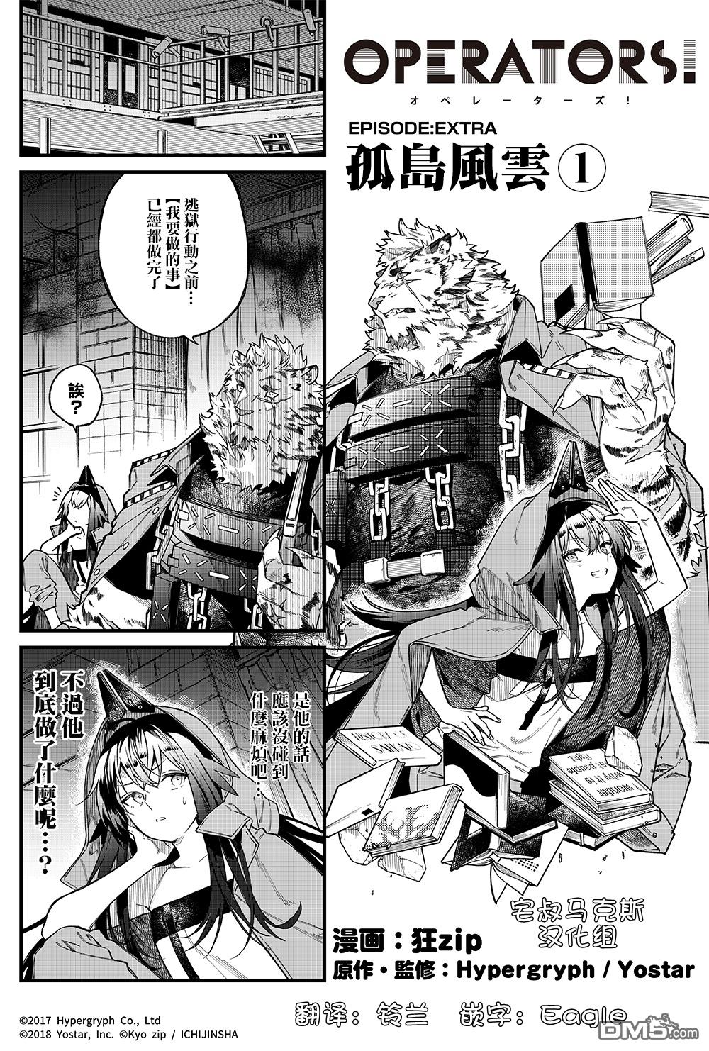 明日方舟官推漫画-罗德岛的干员们 第8话 第1页