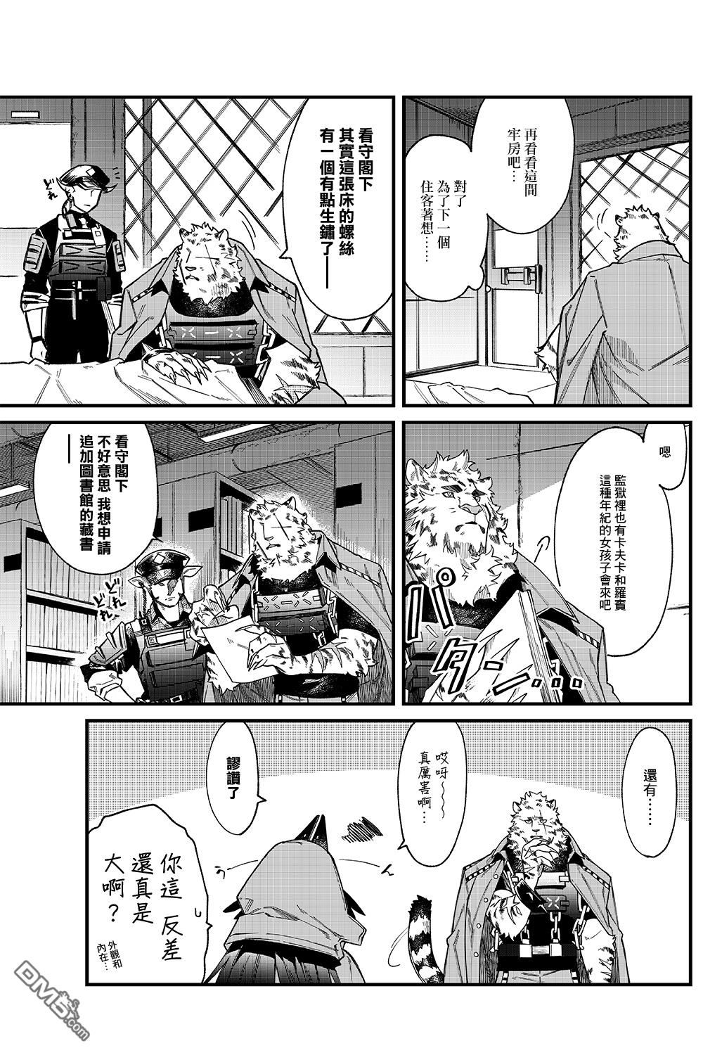 明日方舟官推漫画-罗德岛的干员们 第8话 第2页