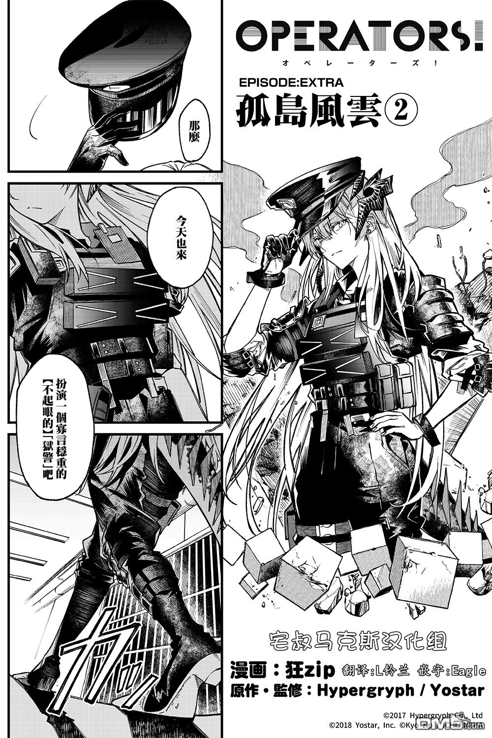 明日方舟官推漫画-罗德岛的干员们 第8话 第3页