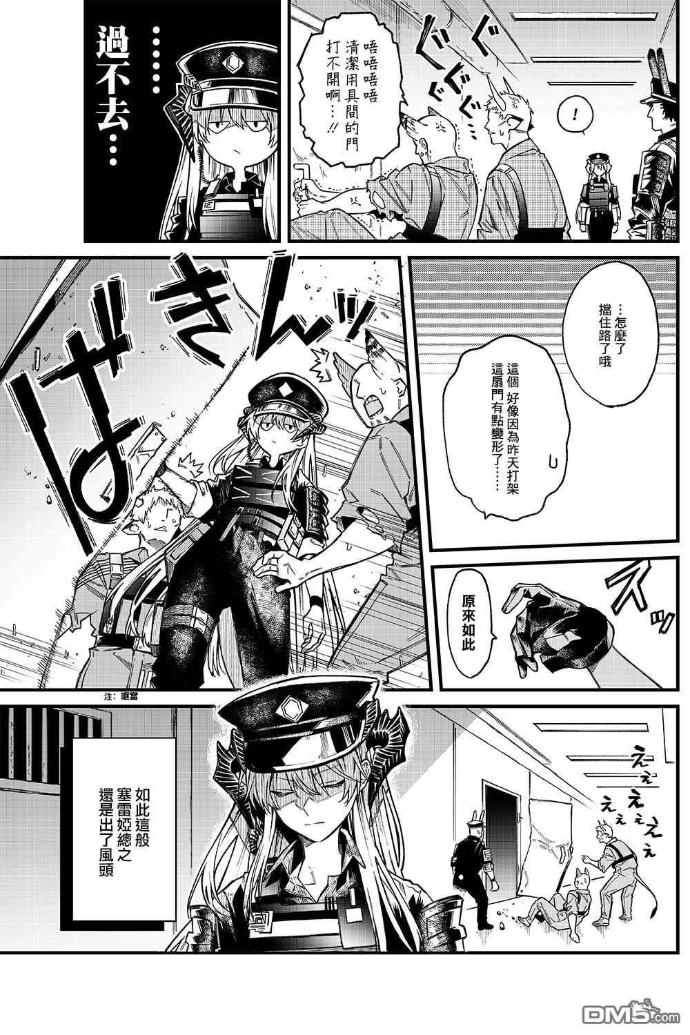 明日方舟官推漫画-罗德岛的干员们 第8话 第4页