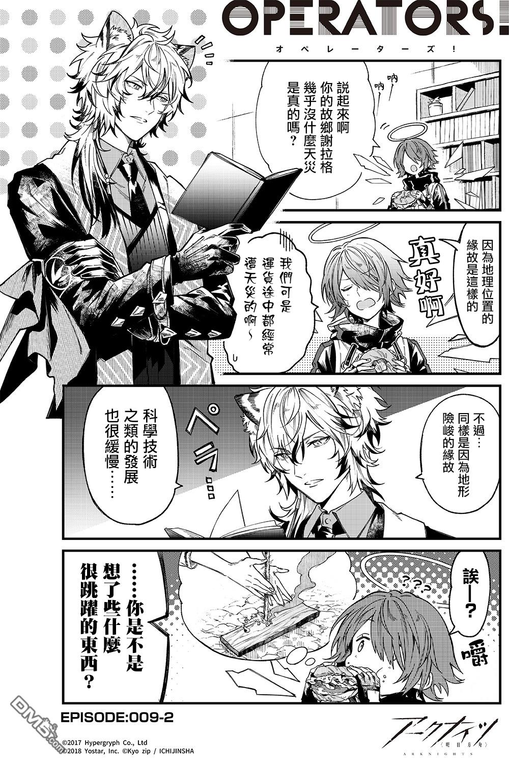明日方舟官推漫画-罗德岛的干员们 第9话 第2页