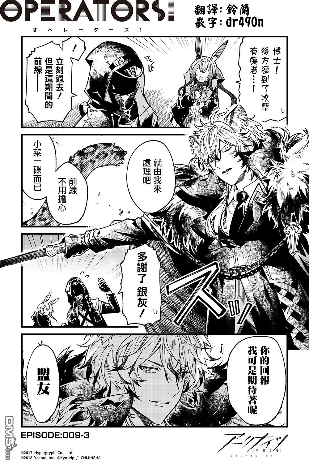 明日方舟官推漫画-罗德岛的干员们 第9话 第3页