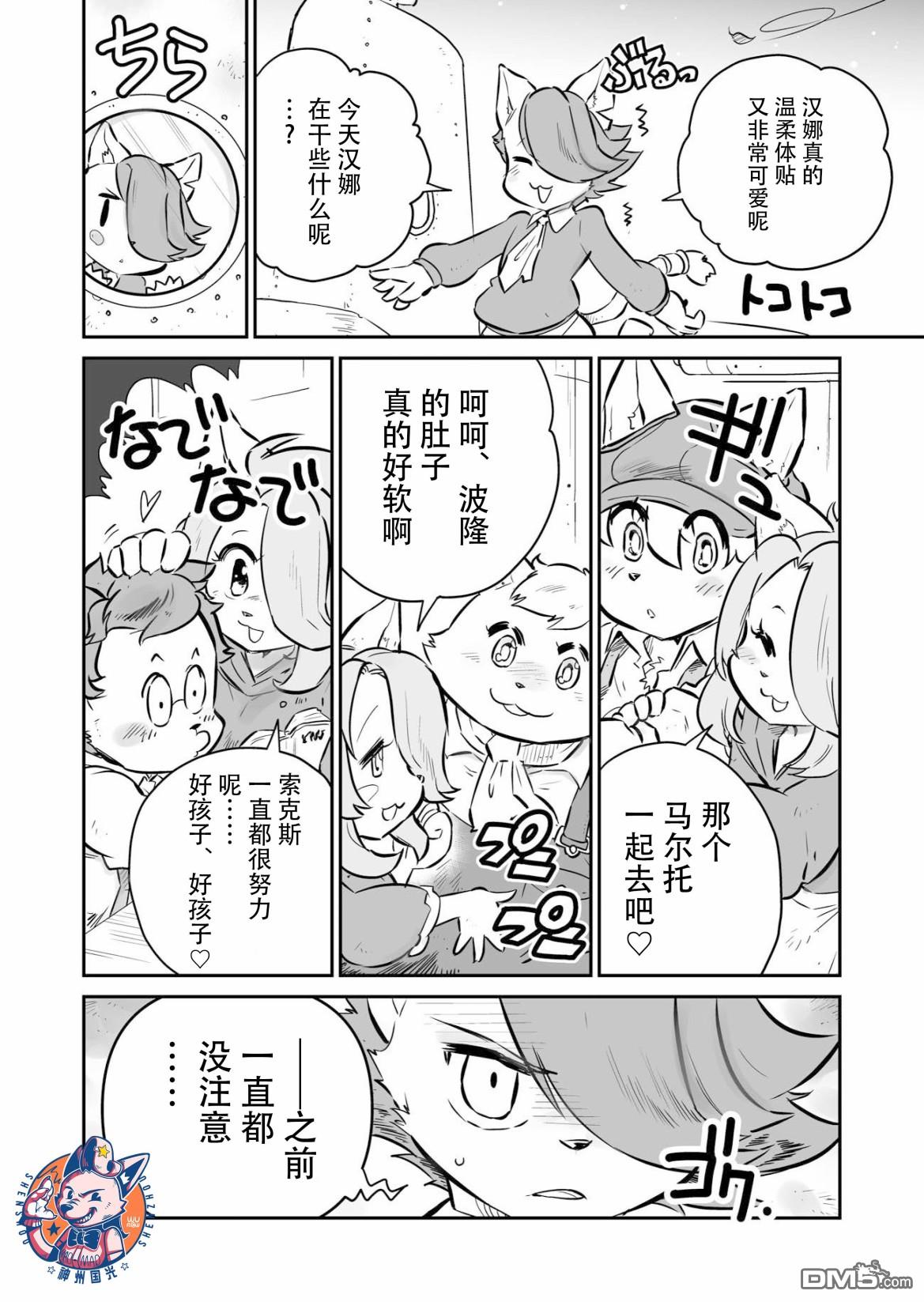 战场的赋格曲 钢铁的旋律 [番外] 番外 第1页