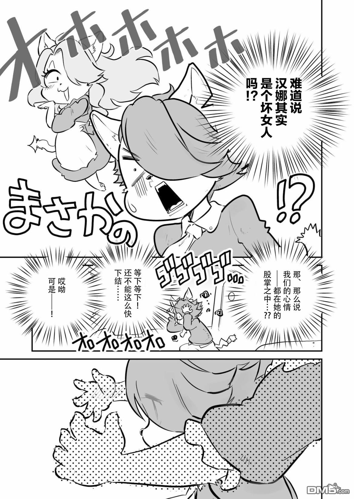 战场的赋格曲 钢铁的旋律 [番外] 番外 第2页