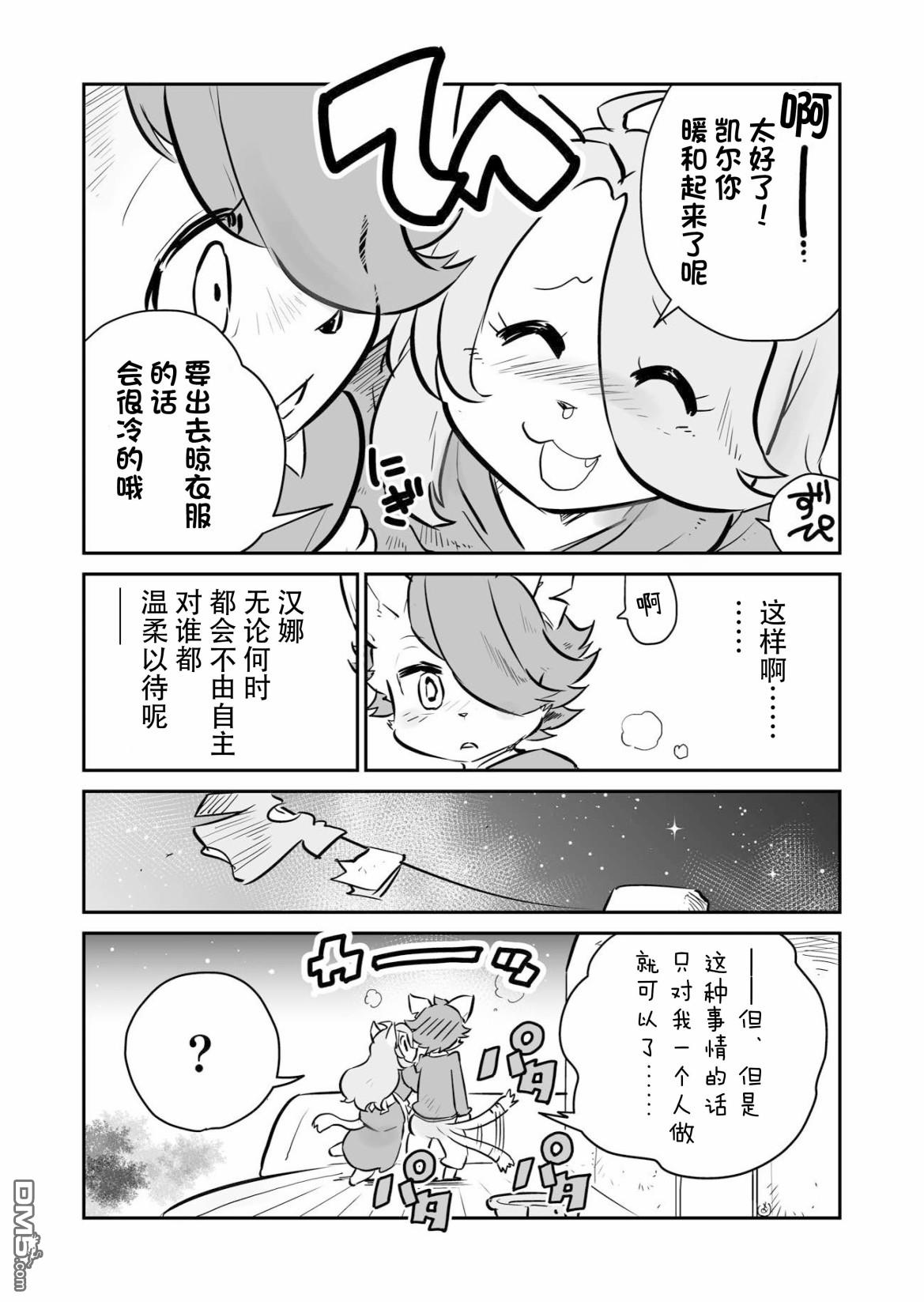 战场的赋格曲 钢铁的旋律 [番外] 番外 第4页