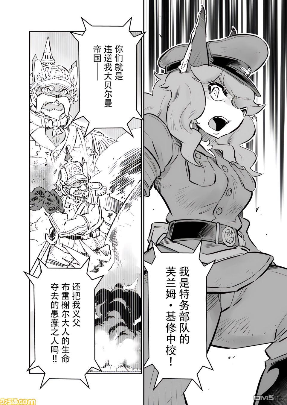 战场的赋格曲 钢铁的旋律 第10话 第2页