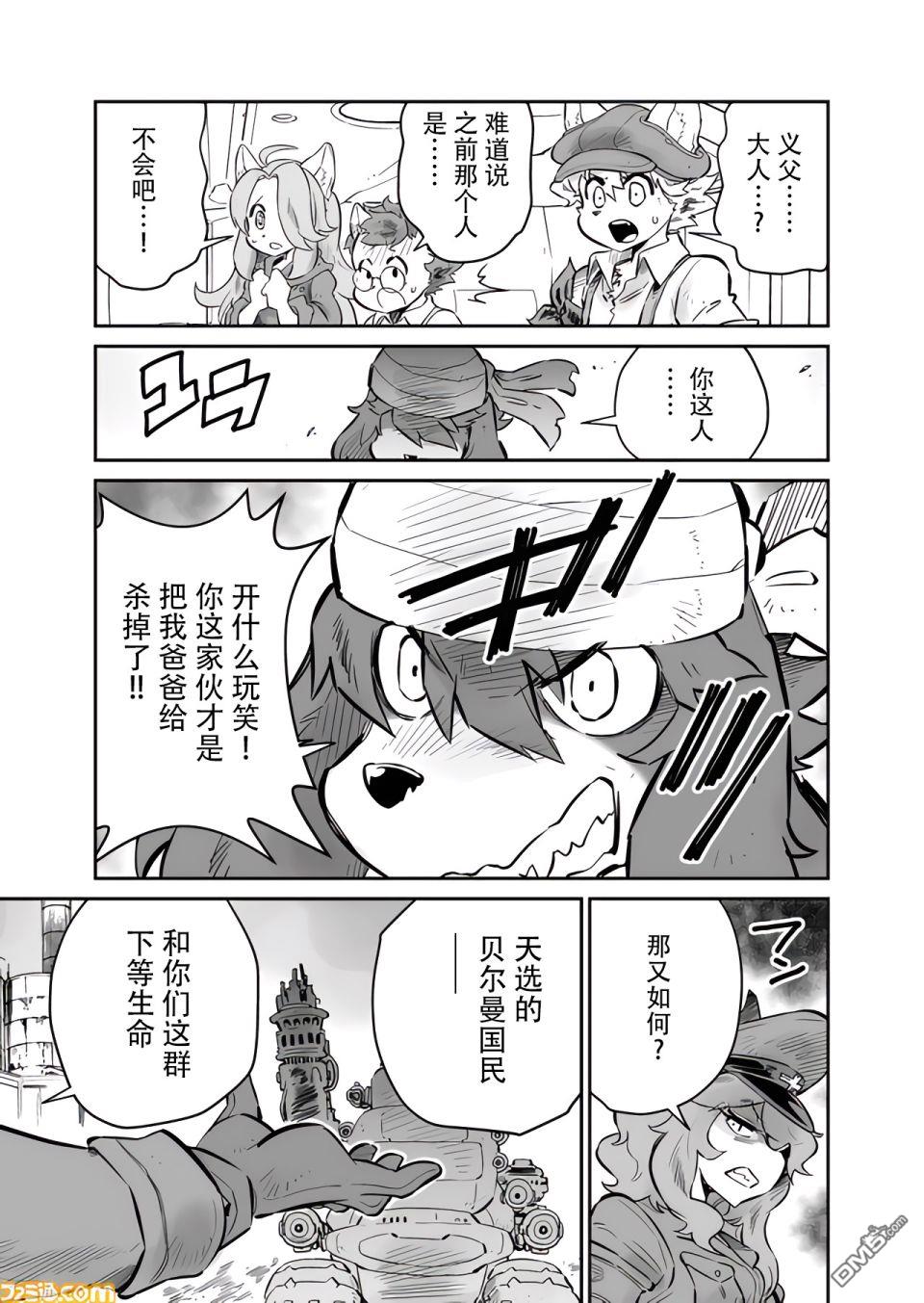 战场的赋格曲 钢铁的旋律 第10话 第3页