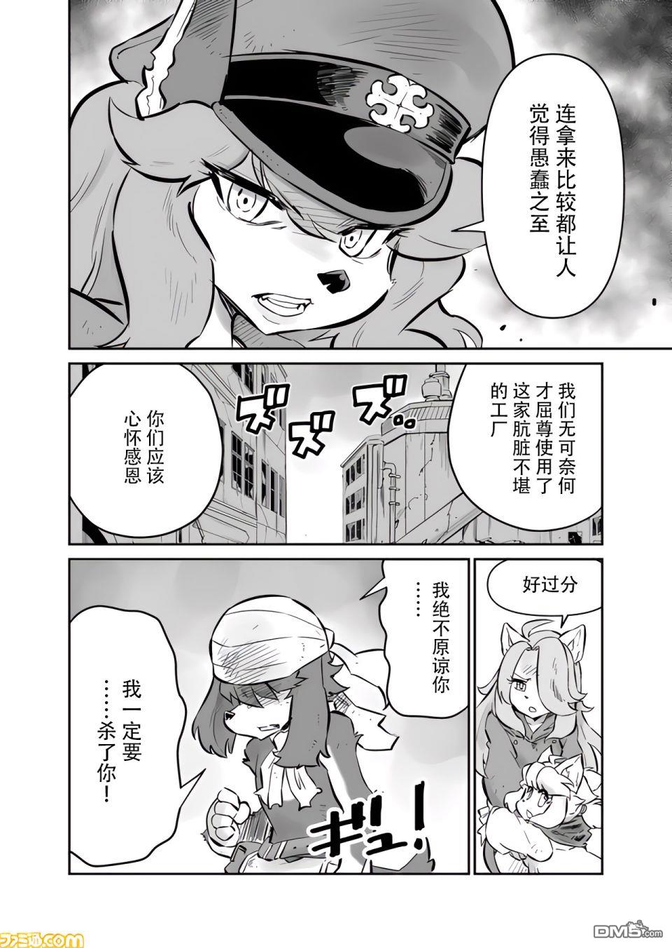 战场的赋格曲 钢铁的旋律 第10话 第4页