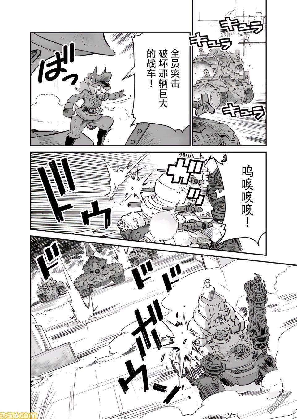战场的赋格曲 钢铁的旋律 第10话 第6页