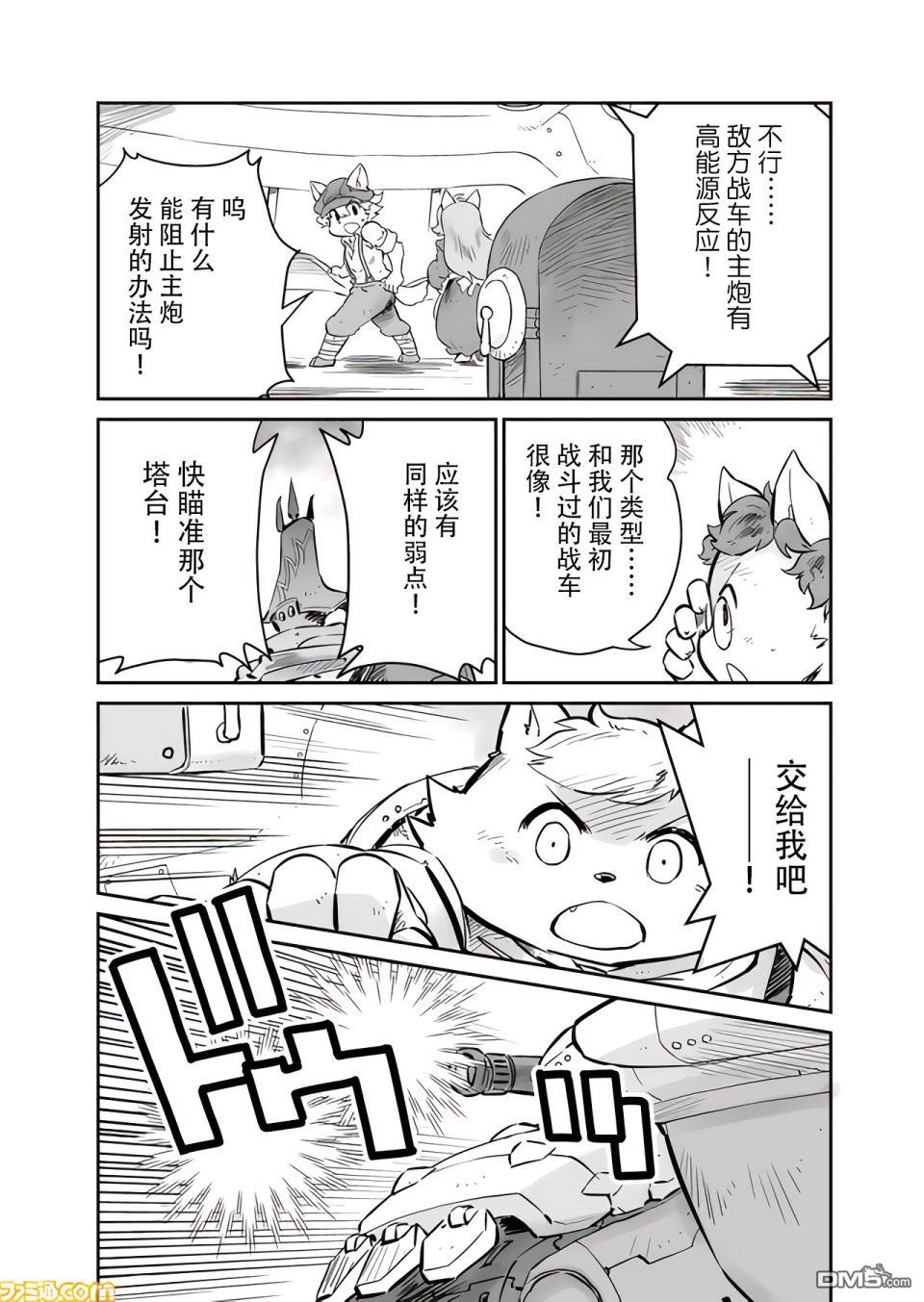 战场的赋格曲 钢铁的旋律 第10话 第8页