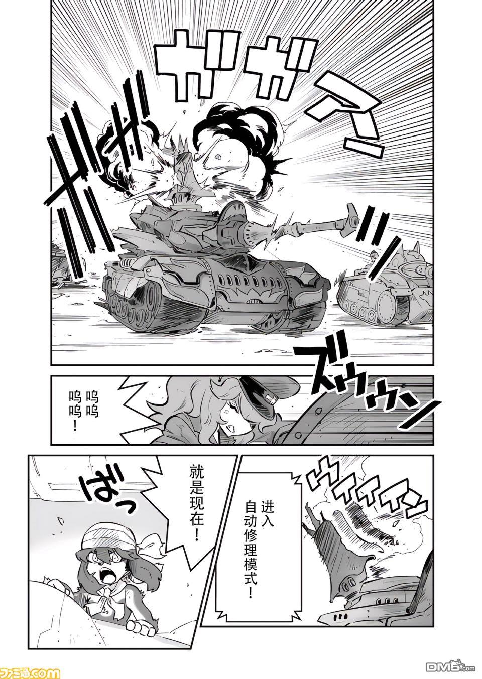 战场的赋格曲 钢铁的旋律 第10话 第9页