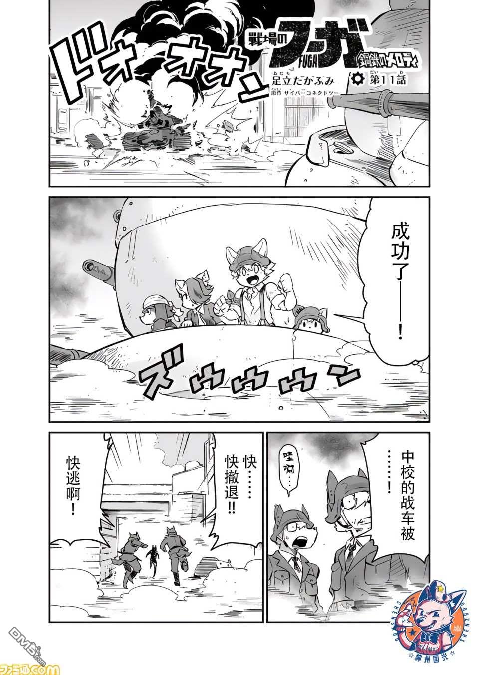 战场的赋格曲 钢铁的旋律 第11话 第1页