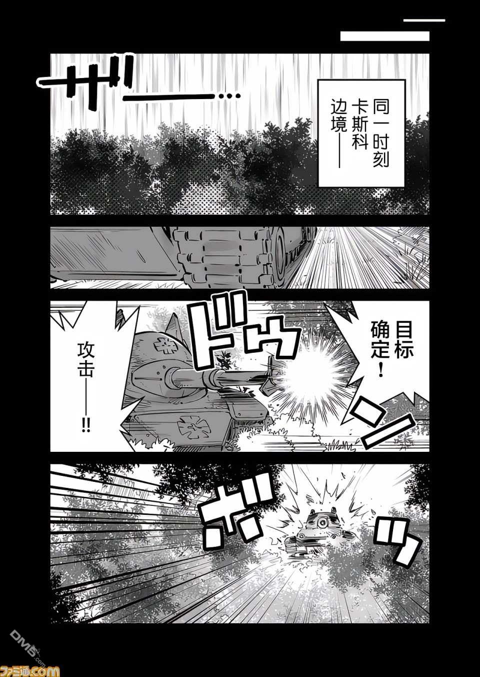 战场的赋格曲 钢铁的旋律 第11话 第11页