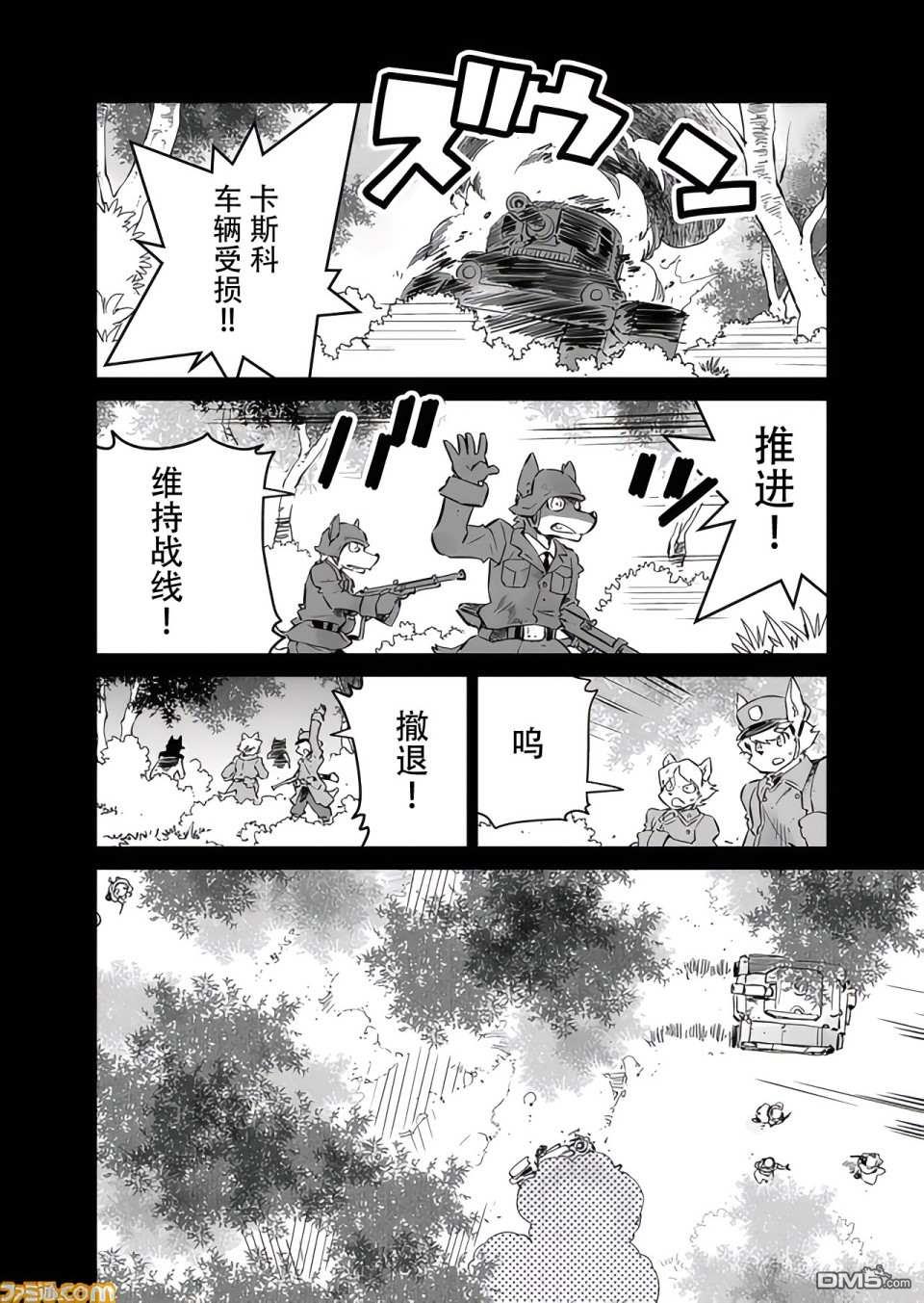 战场的赋格曲 钢铁的旋律 第11话 第12页