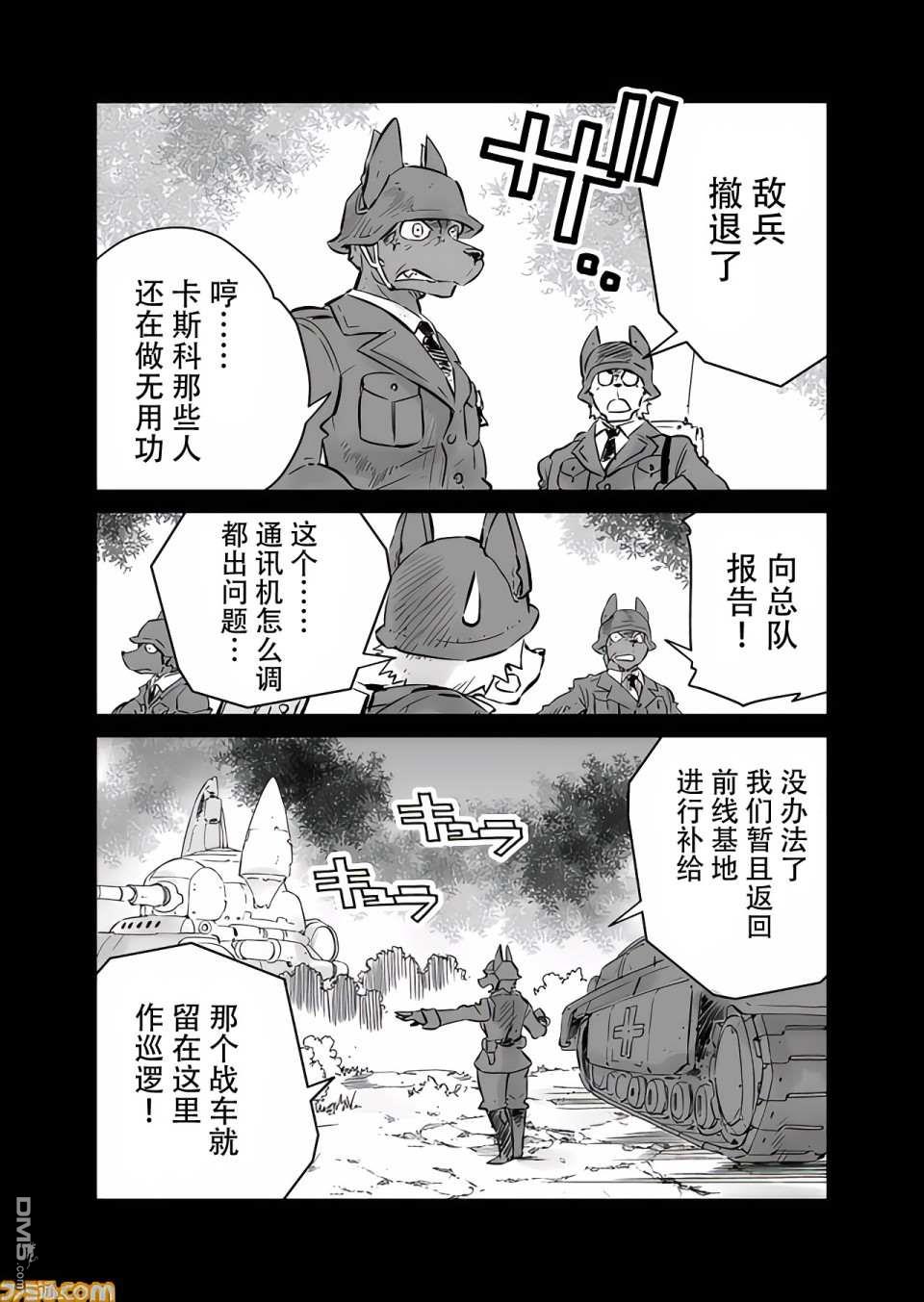 战场的赋格曲 钢铁的旋律 第11话 第13页
