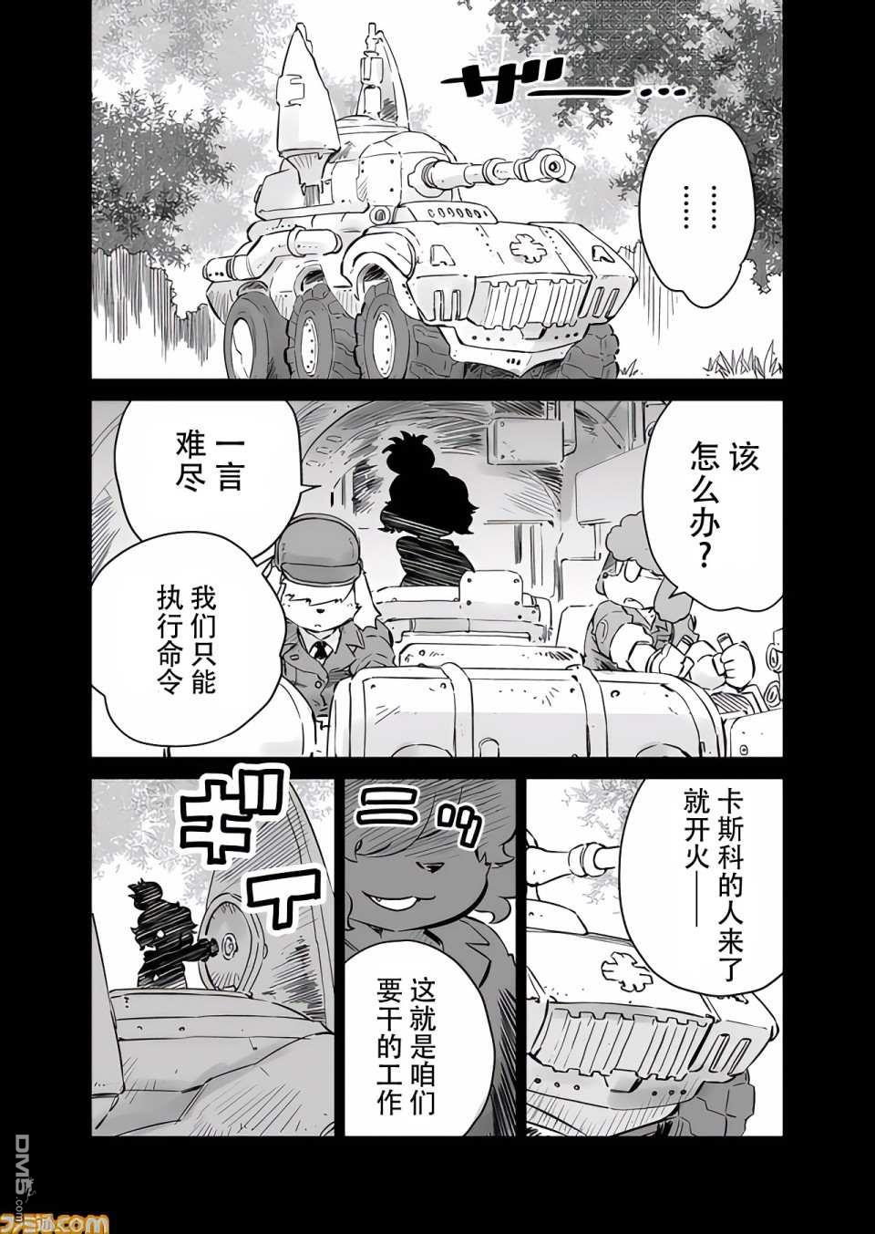 战场的赋格曲 钢铁的旋律 第11话 第14页
