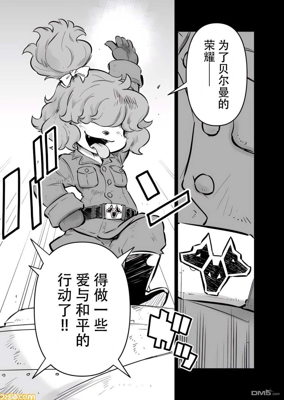 战场的赋格曲 钢铁的旋律 第11话 第15页