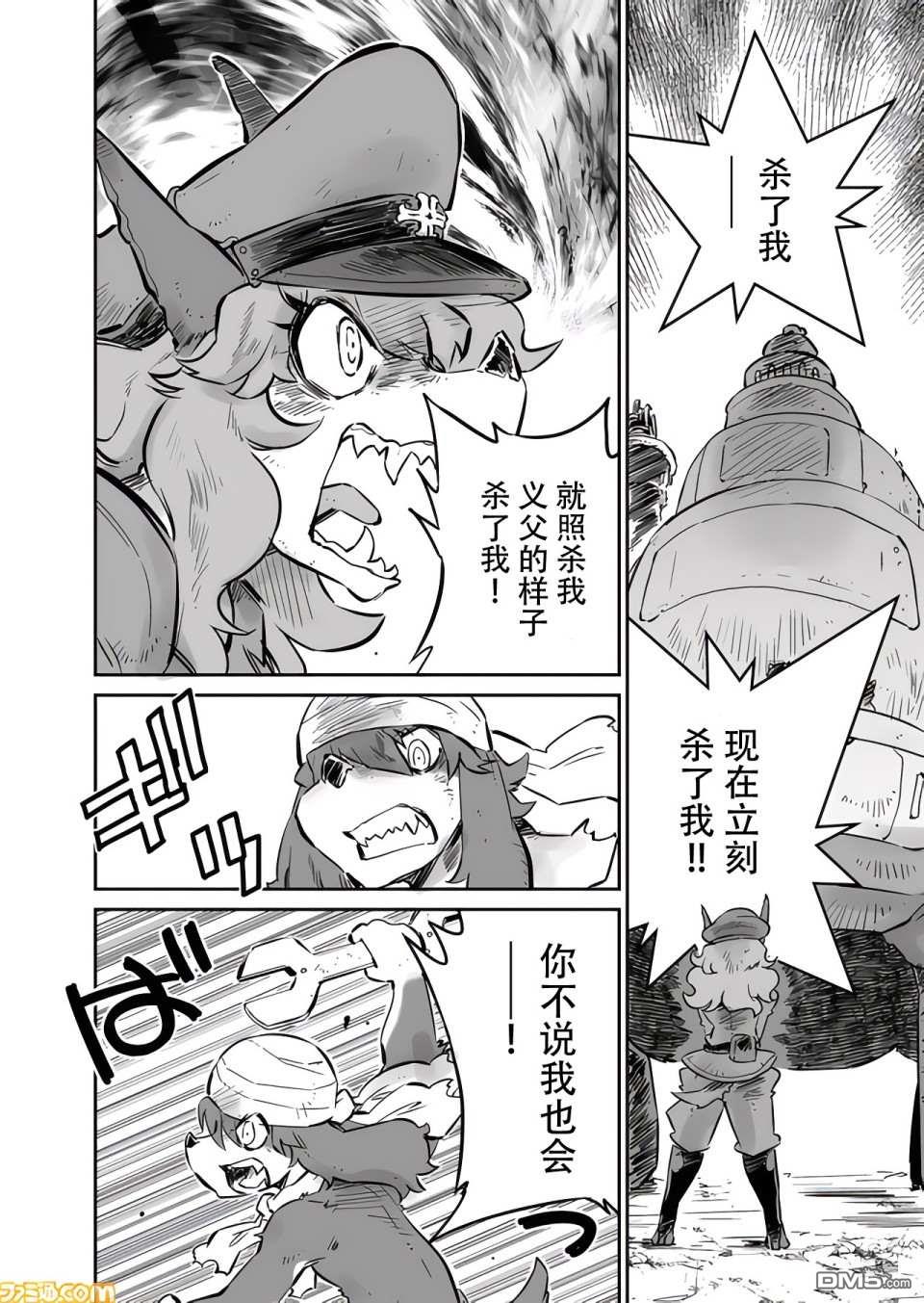 战场的赋格曲 钢铁的旋律 第11话 第4页