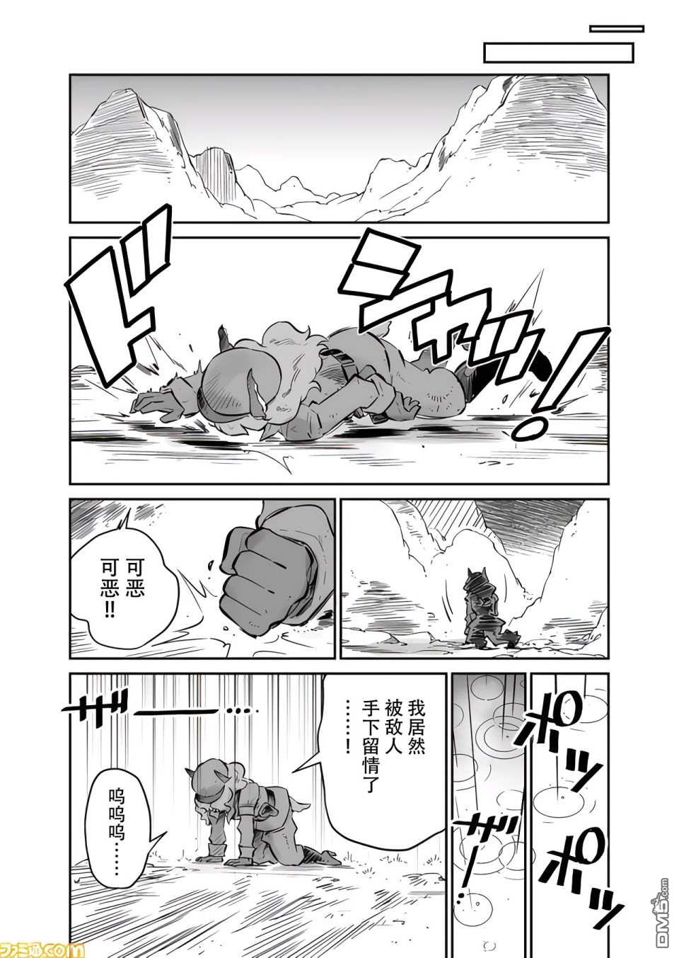 战场的赋格曲 钢铁的旋律 第11话 第9页