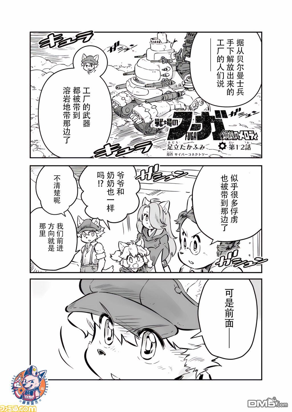 战场的赋格曲 钢铁的旋律 第12话 第1页