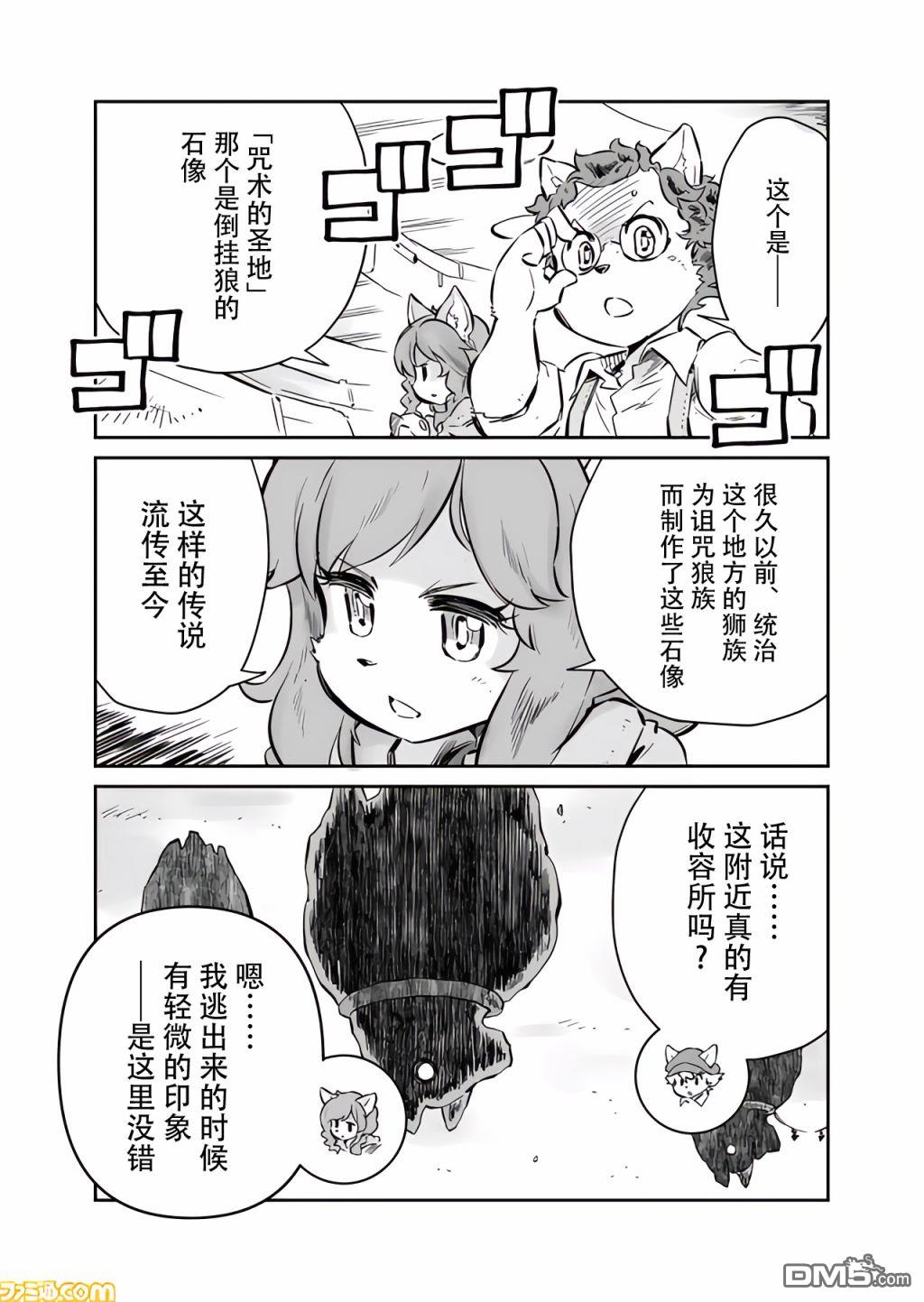 战场的赋格曲 钢铁的旋律 第12话 第3页