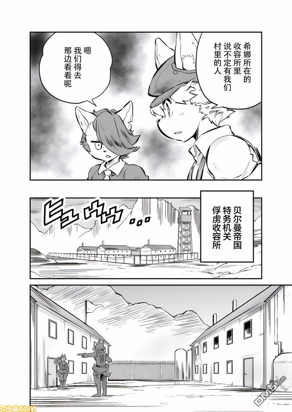 战场的赋格曲 钢铁的旋律 第12话 第4页
