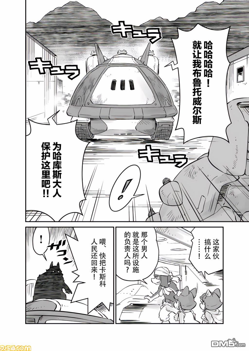 战场的赋格曲 钢铁的旋律 第12话 第6页
