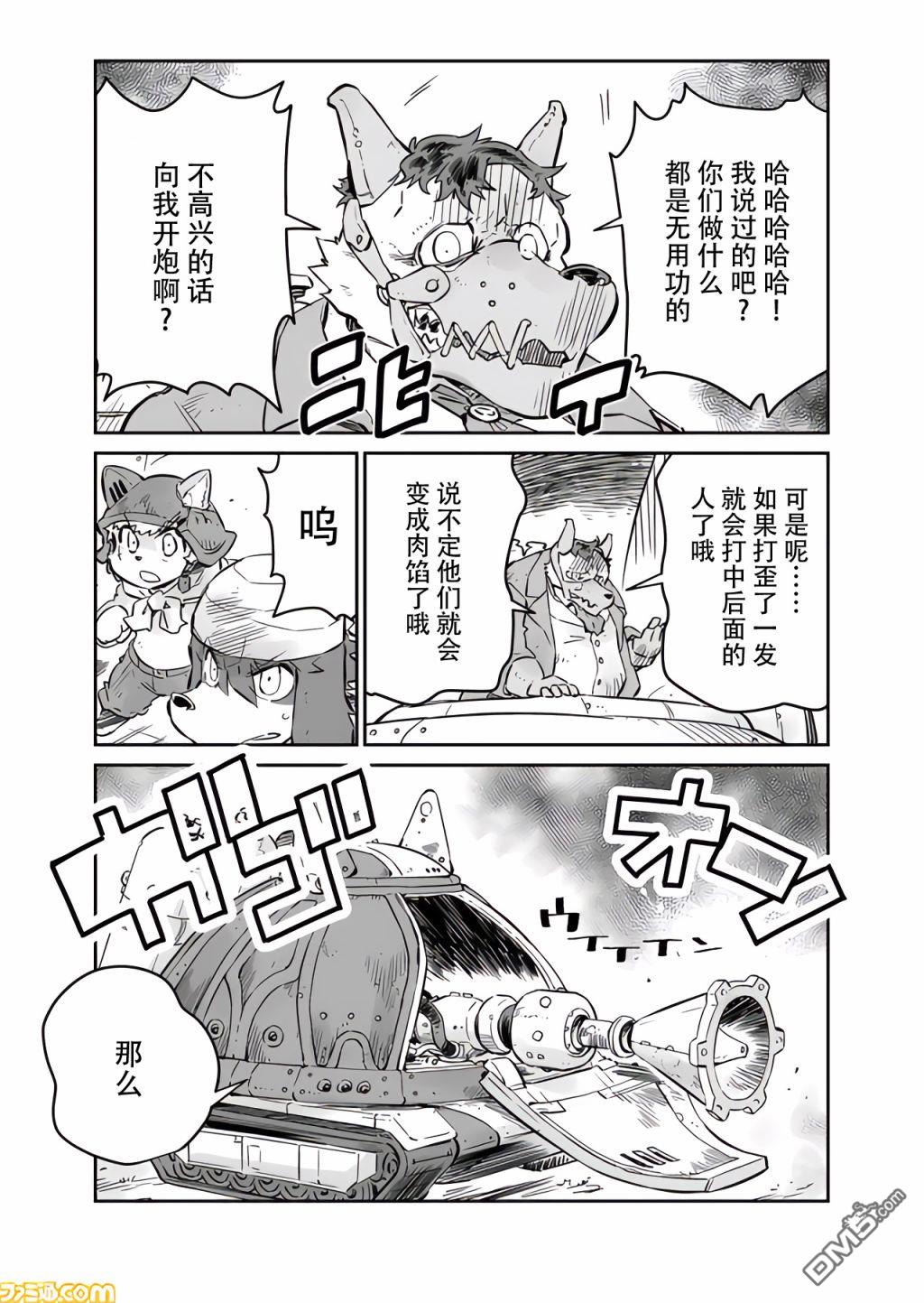 战场的赋格曲 钢铁的旋律 第12话 第9页