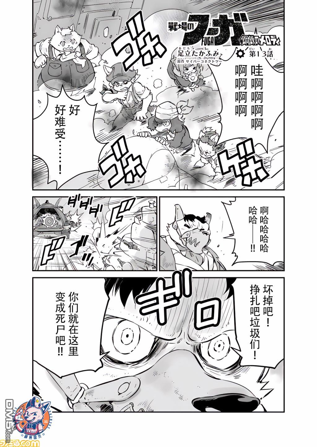 战场的赋格曲 钢铁的旋律 第13话 第1页