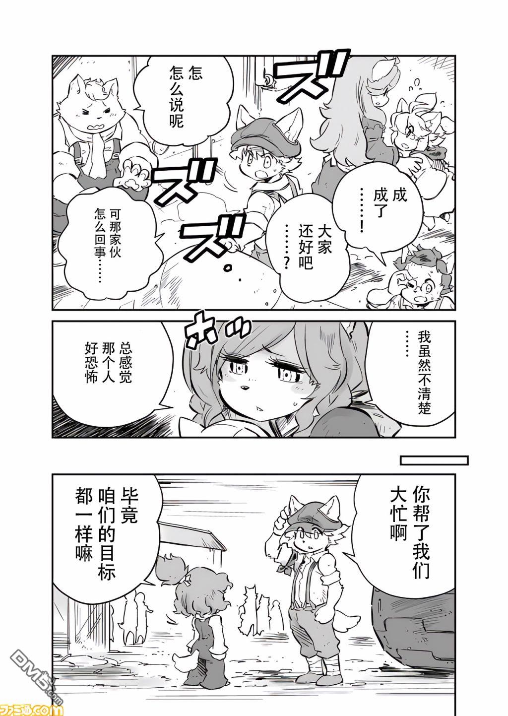 战场的赋格曲 钢铁的旋律 第13话 第10页