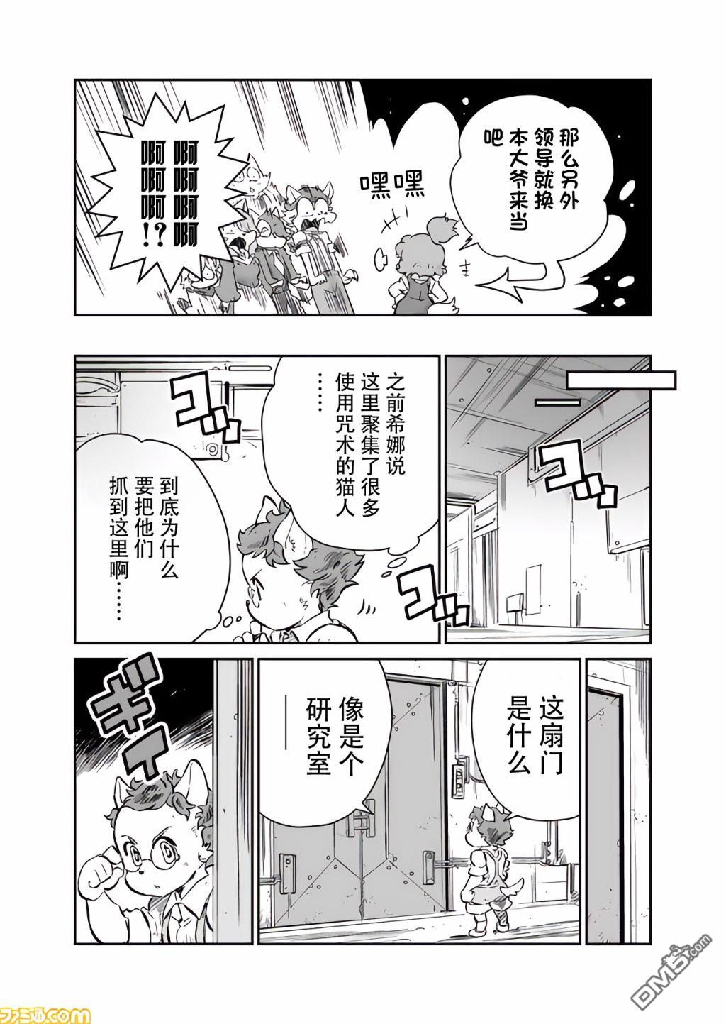 战场的赋格曲 钢铁的旋律 第13话 第13页