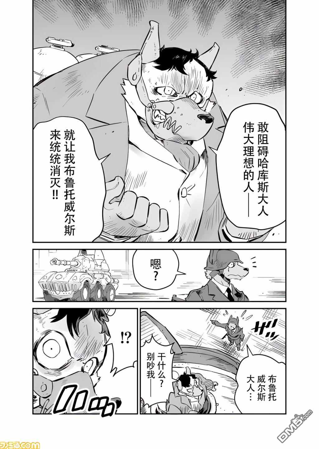 战场的赋格曲 钢铁的旋律 第13话 第3页