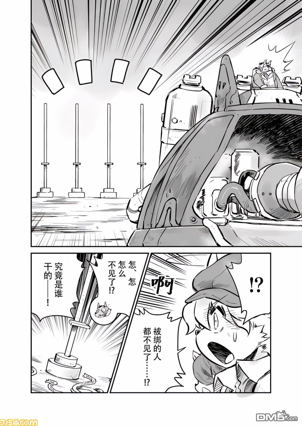 战场的赋格曲 钢铁的旋律 第13话 第4页