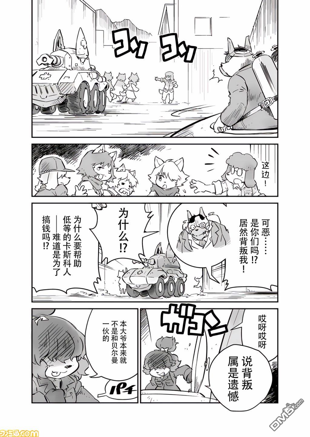 战场的赋格曲 钢铁的旋律 第13话 第5页