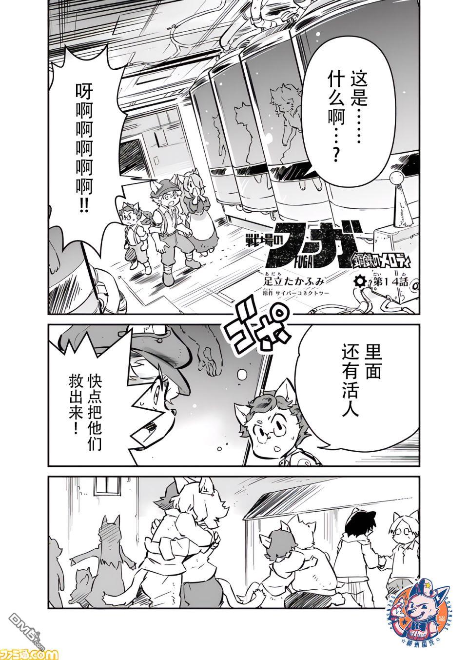 战场的赋格曲 钢铁的旋律 第14话 第1页