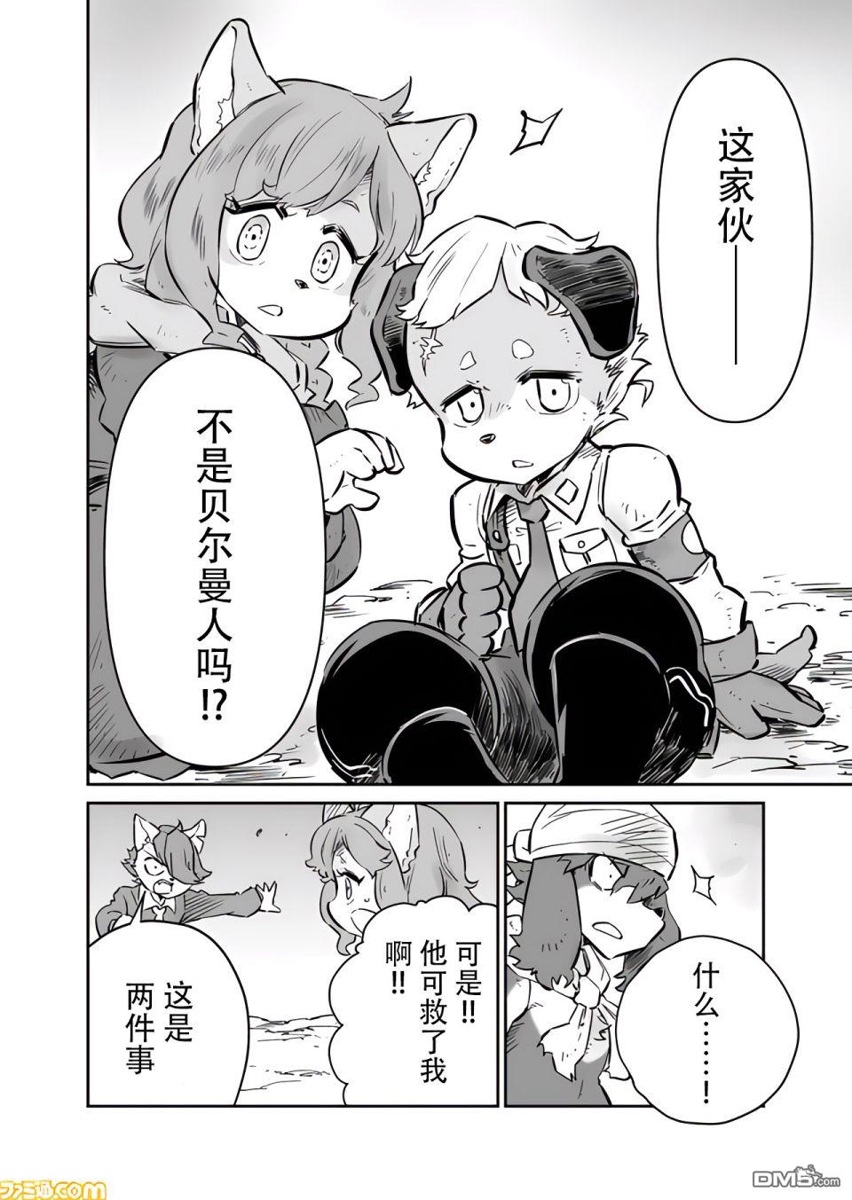 战场的赋格曲 钢铁的旋律 第14话 第10页
