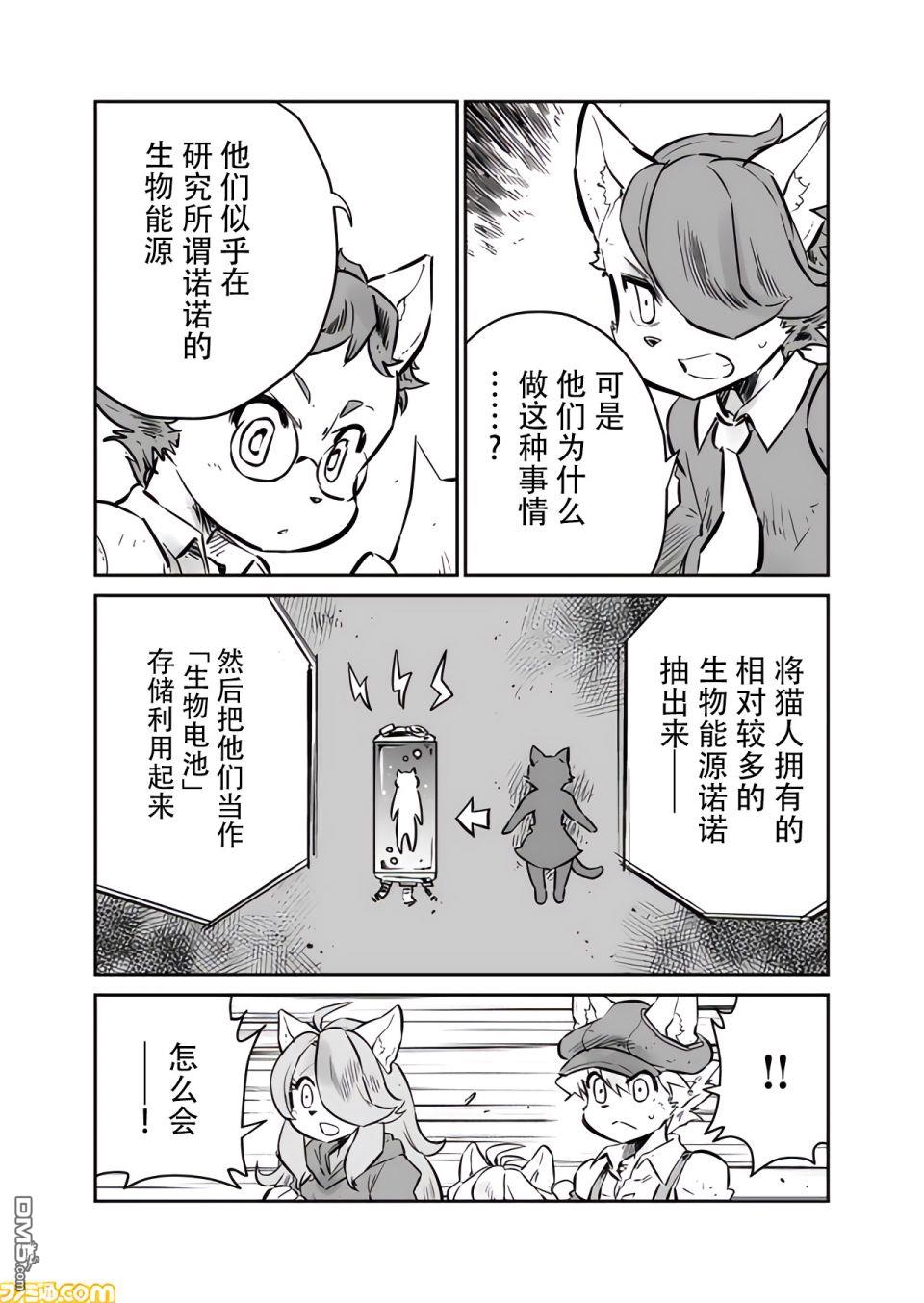 战场的赋格曲 钢铁的旋律 第14话 第3页
