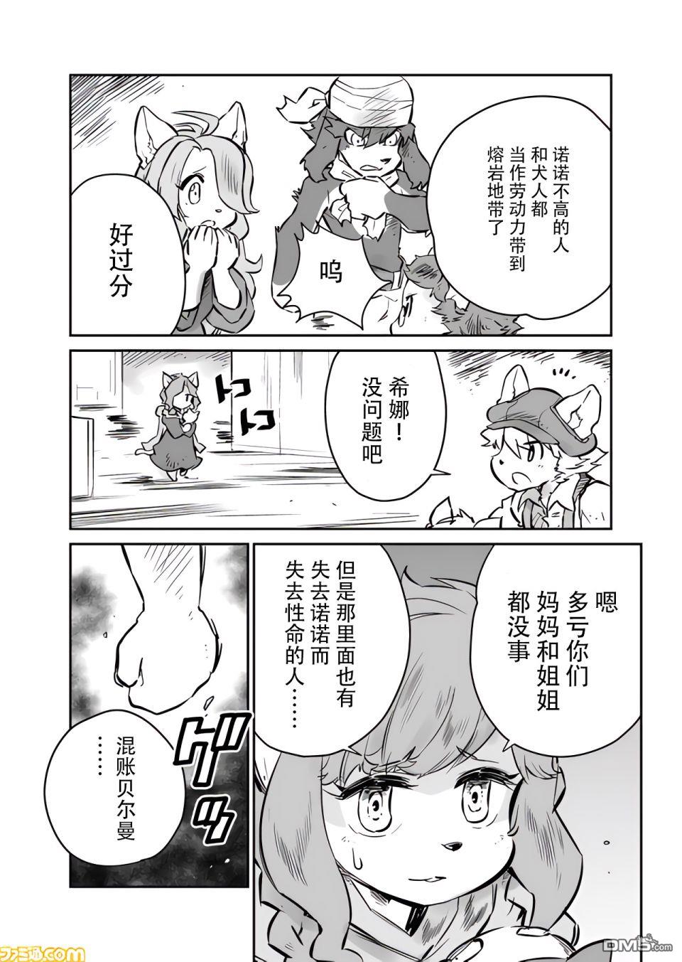 战场的赋格曲 钢铁的旋律 第14话 第4页